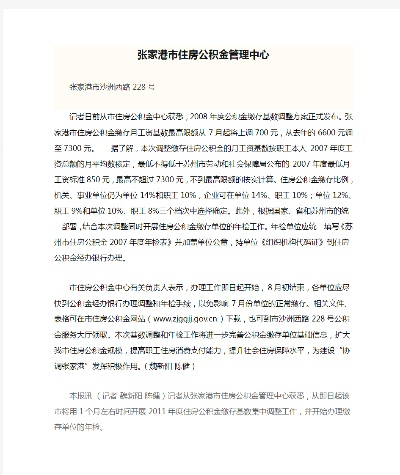 张家港住房公积金取现全攻略，一步步教你如何操作