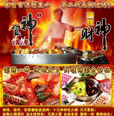 食神烧烤加盟究竟怎么样？全方位解读你的创业之路