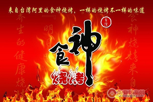 食神烧烤加盟究竟怎么样？全方位解读你的创业之路