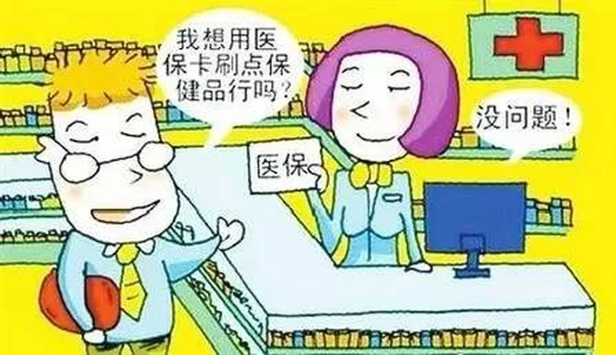 医保卡取现妞eai618幑，你需要知道的一切