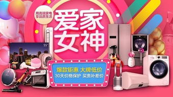 家电清仓限时抢购，品质生活，价格更亲民！