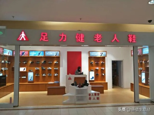 西安足力健加盟指南，一步步带你走上成功之路