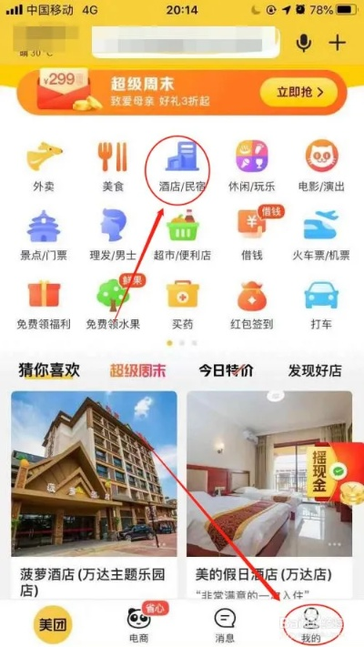 美团查住酒店记录全攻略，操作指南与案例分析