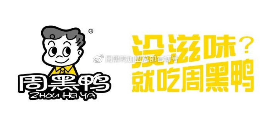 如何加盟周黑鸭开店？一步步带你走上创业之路