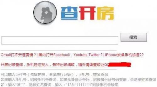 如何在网上查询开房记录