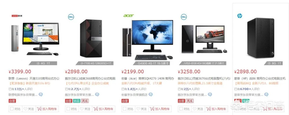 台式电脑品牌机哪个好？