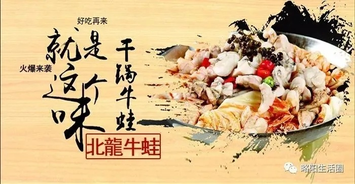 加盟北龙牛蛙，共创美食新篇章