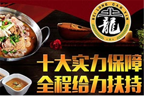 加盟北龙牛蛙，共创美食新篇章
