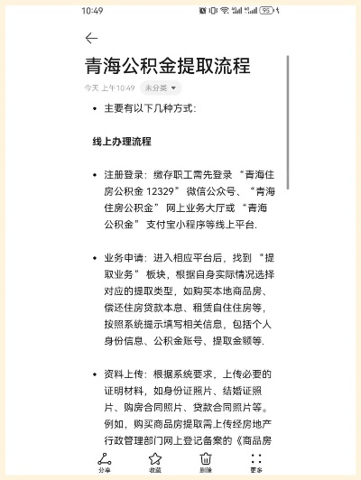青海西宁市公积金取现全攻略，一步步教你如何操作，看案例更明白
