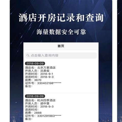 查开房信息在线查询全攻略，实用技巧与风险防范指南