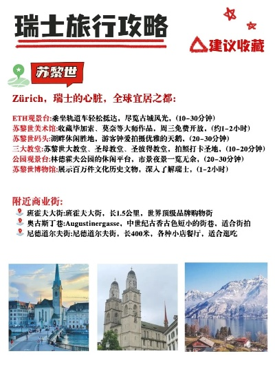 瑞士的致富途径深度解析