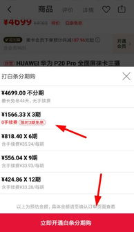 刚刚开通白条，怎么轻松提现到账？
