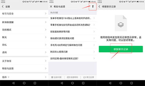 找回微信聊天记录的实用攻略