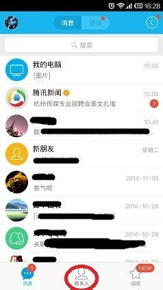 掌握QQ好友聊天记录的小技巧
