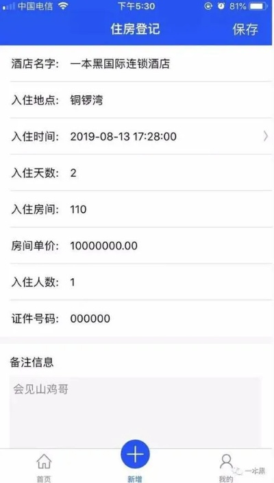 掌握您的住宿历史—一款高效查询宾馆入住记录的软件