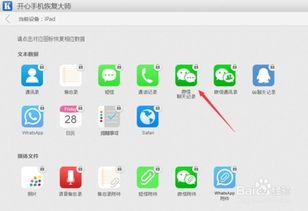 如何恢复不小心删除的微信聊天记录