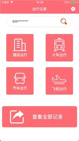 关于可以查开房记录的软件下载，真相、风险与注意事项