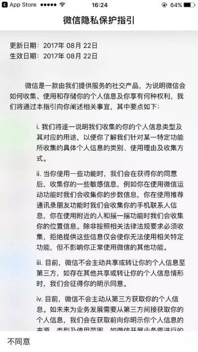 关于微信隐私保护的法律提醒与安全建议