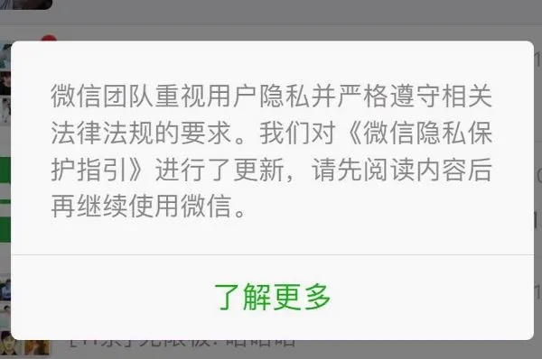 关于微信隐私保护的法律提醒与安全建议