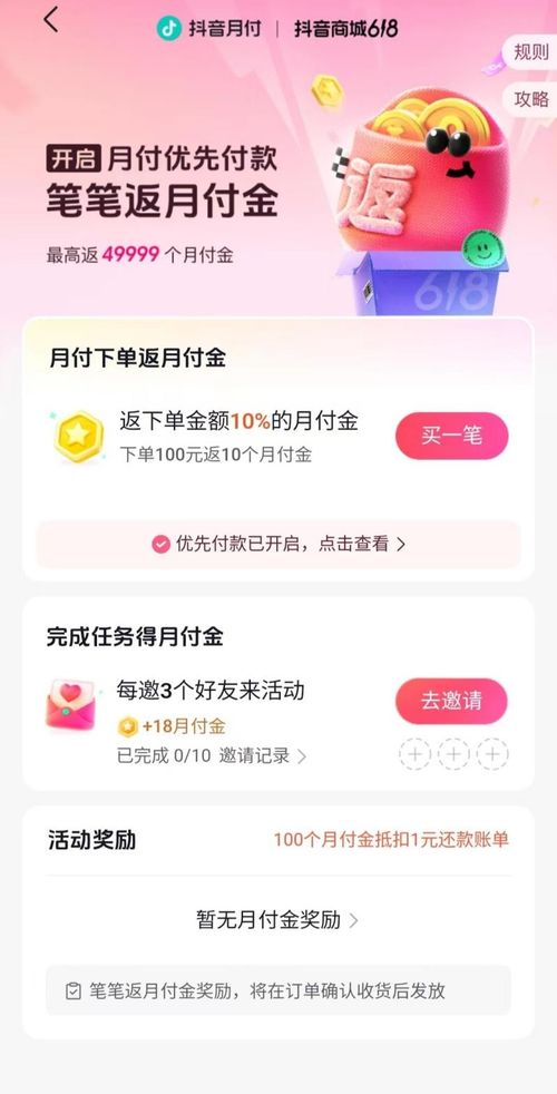 抖音月付金商家提现全攻略
