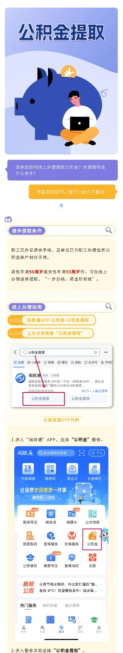 还一年公积金取现流程全解析