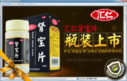 汇仁医药品牌简介