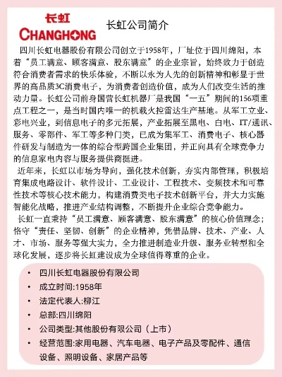 长虹家电品牌的历史沿革与演变