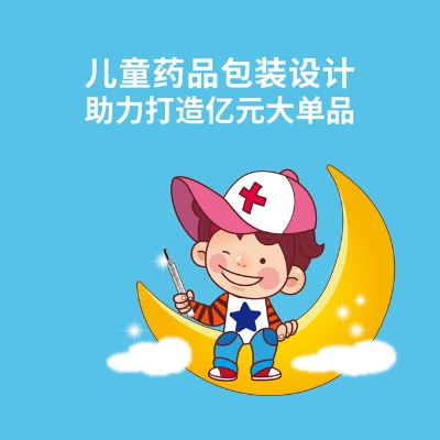 医药品牌故事大全儿童