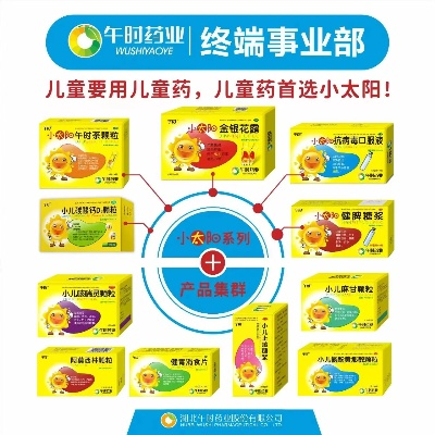 医药品牌故事大全儿童