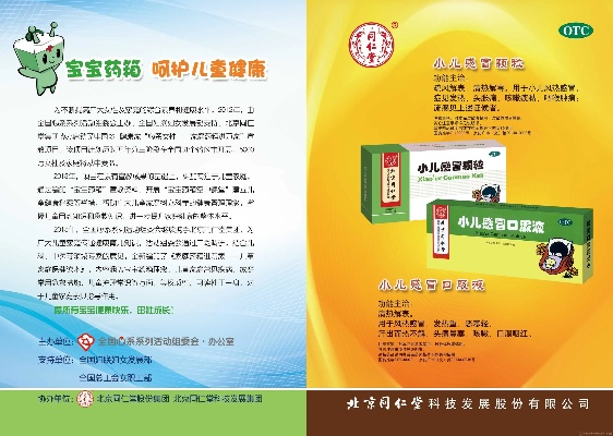 医药品牌故事大全儿童