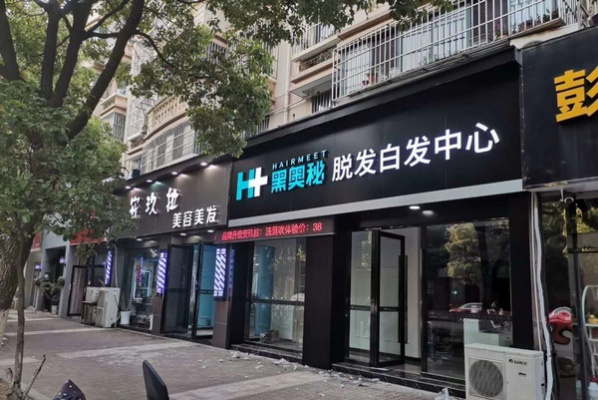 真实加盟案例分享，我的成功之路与经验总结