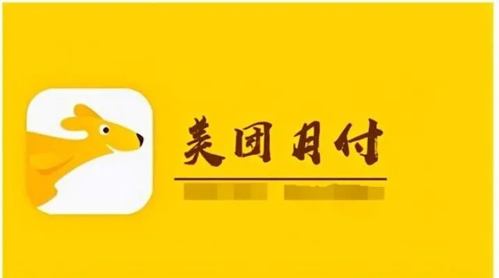花呗美团提现攻略，轻松解决资金周转难题