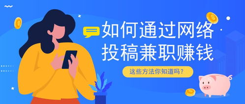 晚上找兼职，这些赚钱方式你试过了吗？