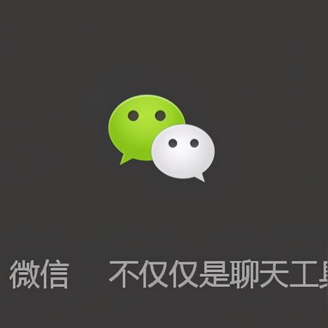 揭秘微信聊天记录消失之谜，如何查看对方已删除的聊天内容