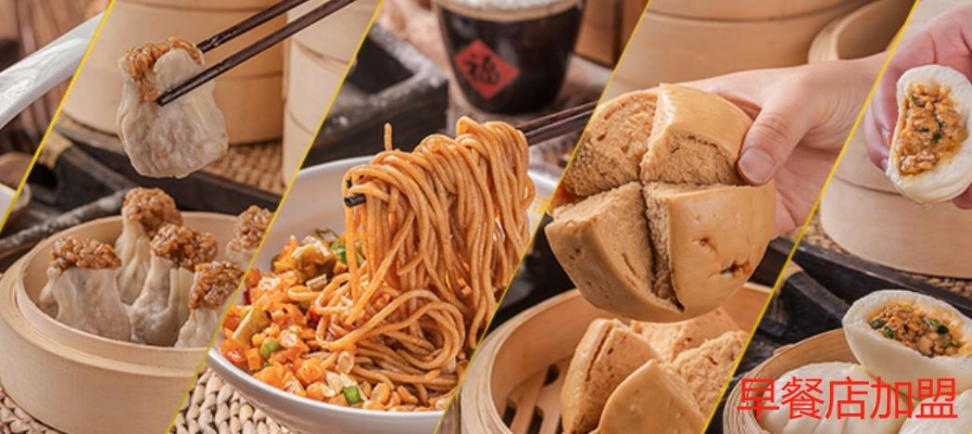 怎么选速食早餐店加盟？这些要点你得知道！