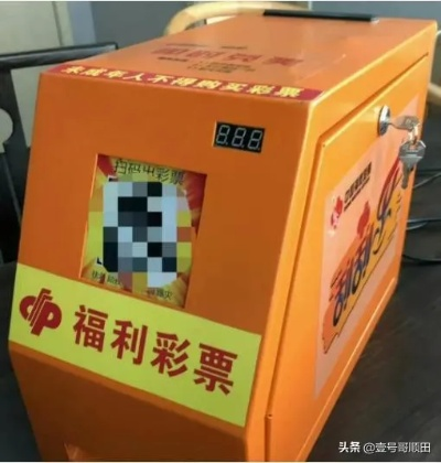 常州自动彩票机加盟全攻略，一步步教你如何加盟自动彩票机