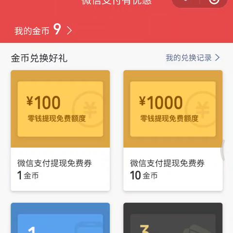 微信商家免费提现额度消失的背后原因及解决方案探讨
