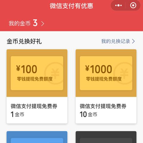 微信商家免费提现额度消失的背后原因及解决方案探讨