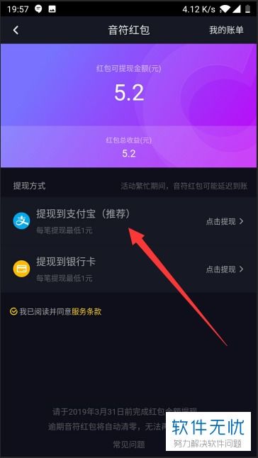 抖音月付提现攻略，轻松把钱转到你想去的地方！