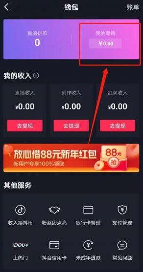 抖音月付提现攻略，轻松把钱转到你想去的地方！