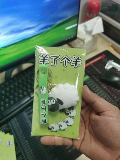 羊小咩便荔卡套出来回收，环保新潮流，绿色生活新选择