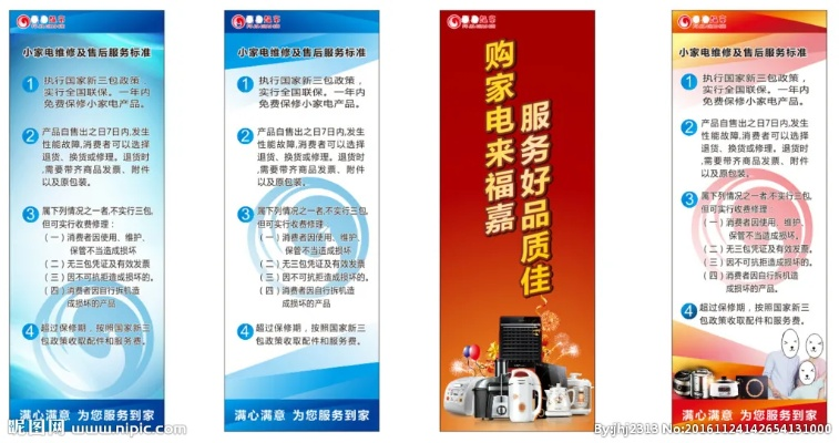 家电品牌售后全攻略