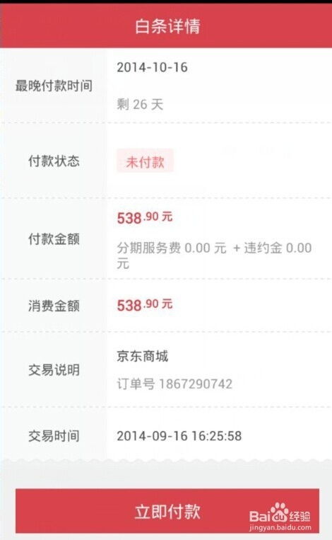 包头京东白条提现，钱款到账速度揭秘！