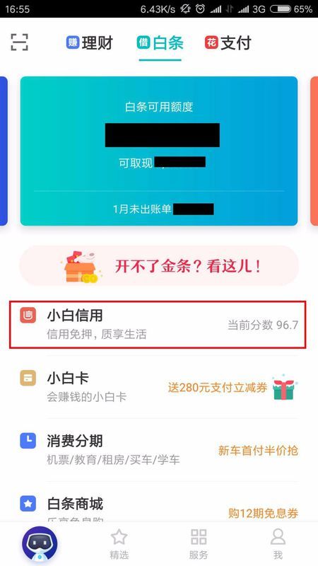 包头京东白条提现攻略，轻松变现，让你的消费更灵活！