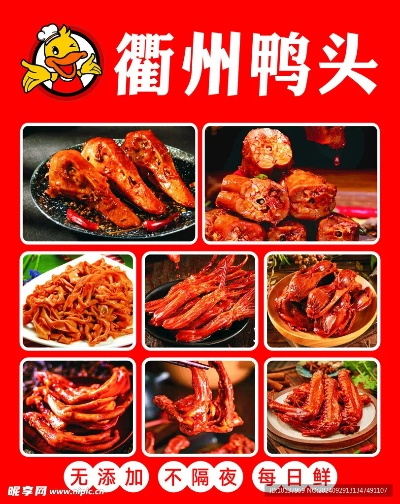 衢州鸭头卤味加盟代理全攻略