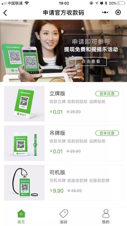 微信分付额度套现攻略，安全领取与使用指南