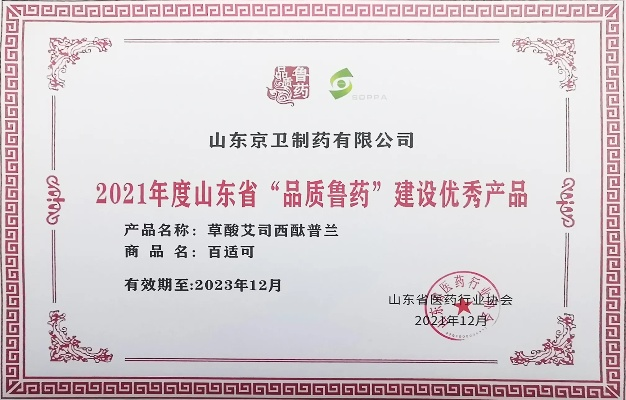 山东鲁抗医药品牌，守护健康，品质见证