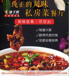 苏州川菜餐饮品牌排行