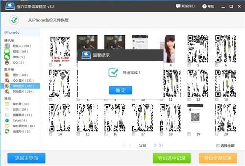 iPhone微信聊天记录删除了怎么恢复？手把手教你几招！