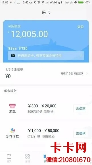 包头分期乐提现，速度揭秘！多久到账，一文看懂